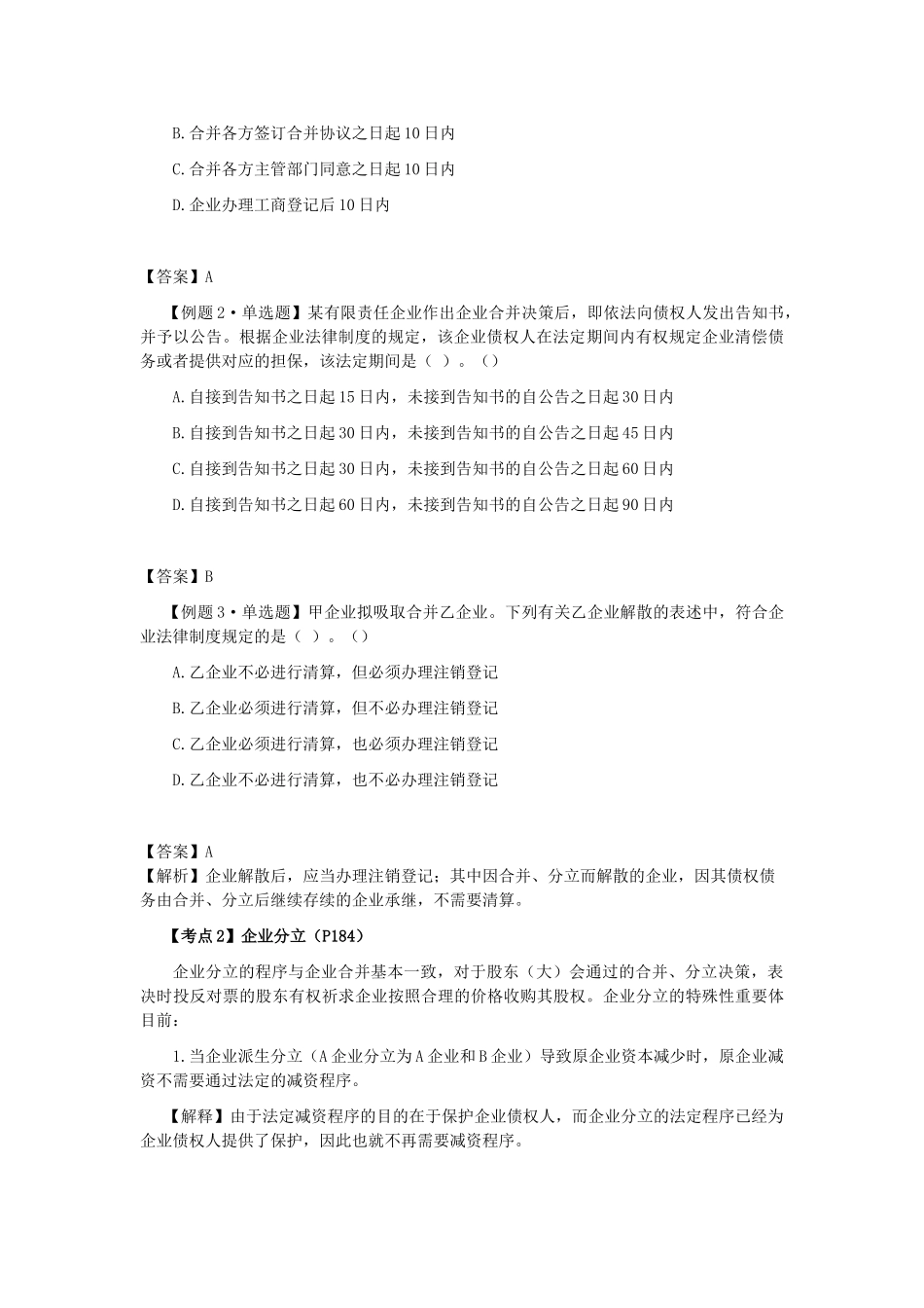 2025年注会经济法科目考点解读第06章公司法律制度_第3页