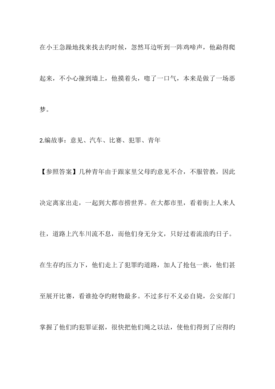 2025年语言能力测试面试题_第2页