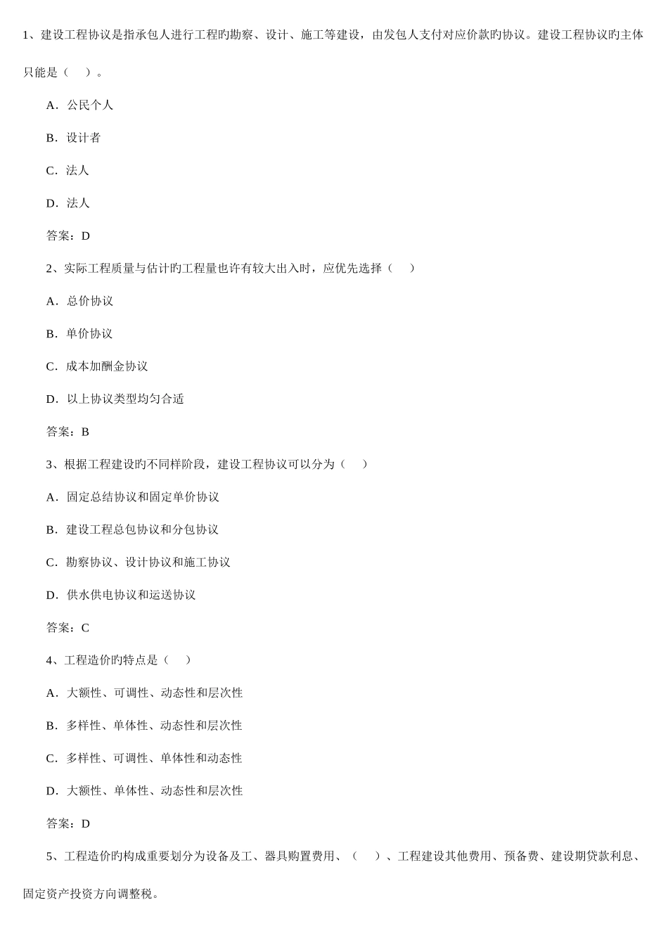 2025年造价员考试基础知识模拟试题及答案汇总_第1页