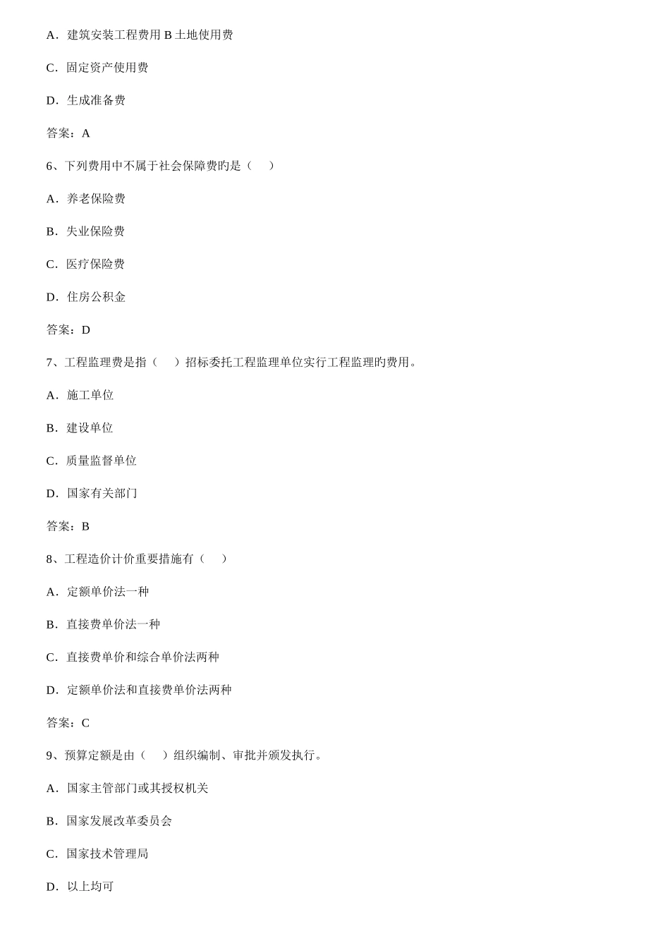 2025年造价员考试基础知识模拟试题及答案汇总_第2页