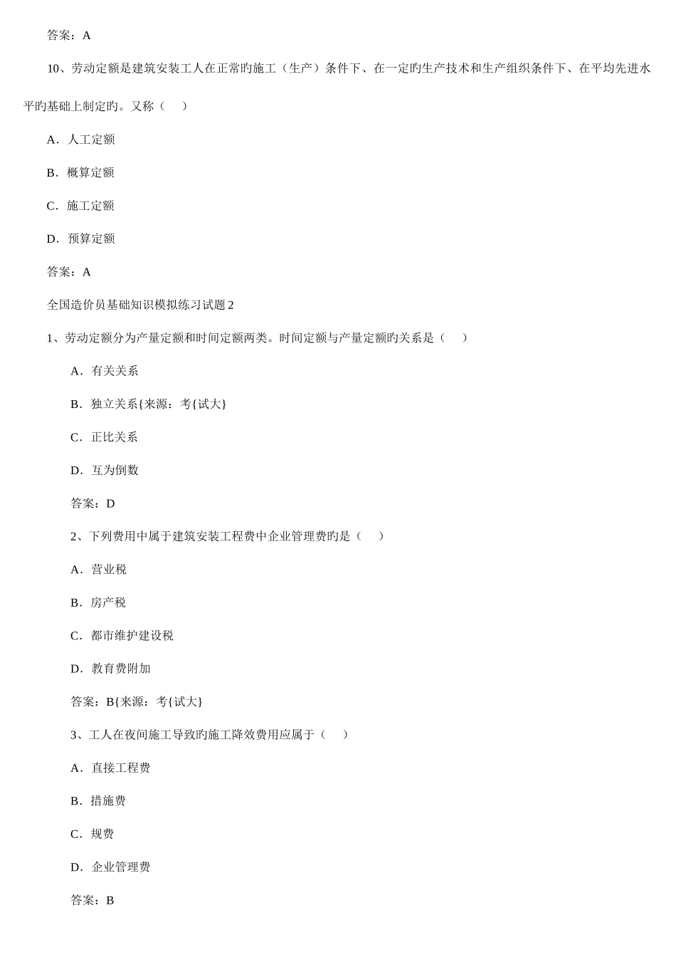 2025年造价员考试基础知识模拟试题及答案汇总_第3页