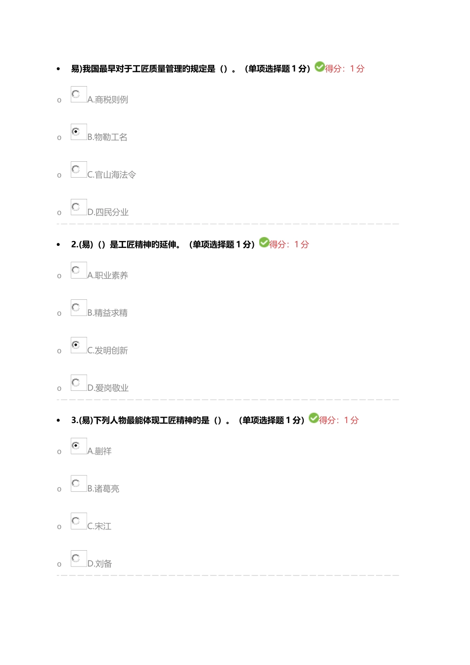 2025年继续教育专业技术人员工匠精神考试答案_第1页