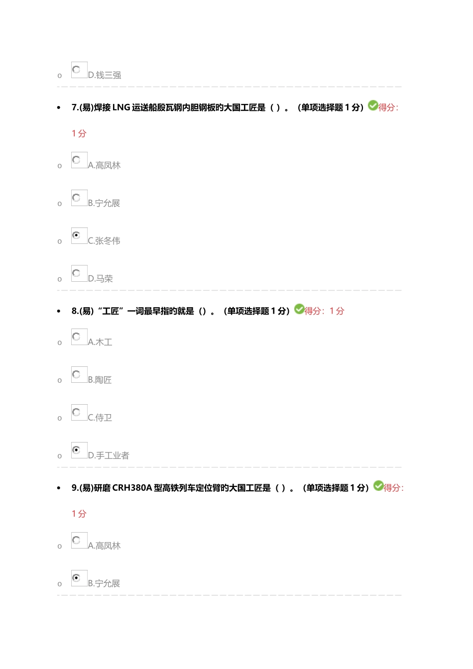 2025年继续教育专业技术人员工匠精神考试答案_第3页