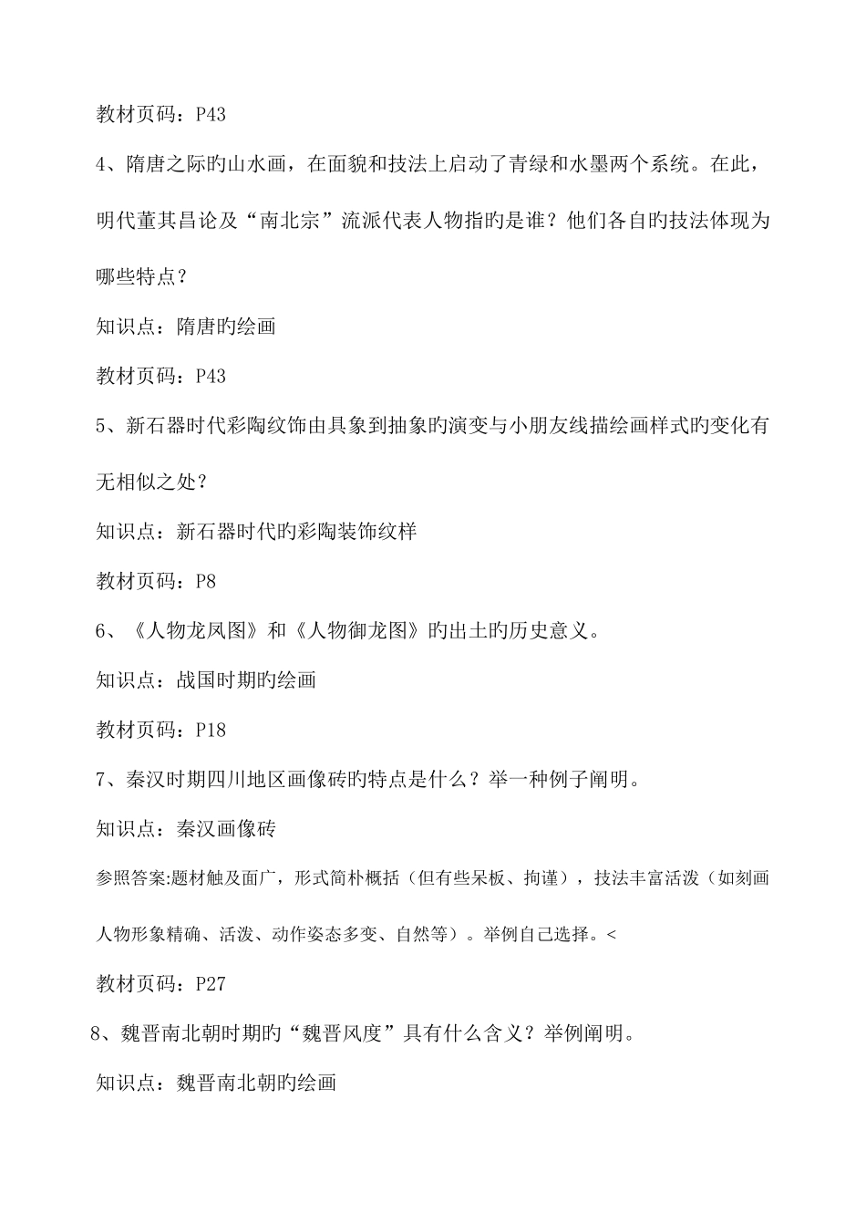 2025年福师考试批次学前儿童艺术欣赏复习题及参考答案_第2页