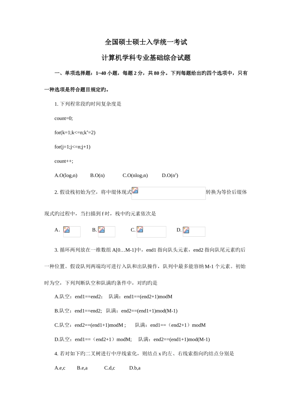 2025年计算机专业基础综合真题_第1页