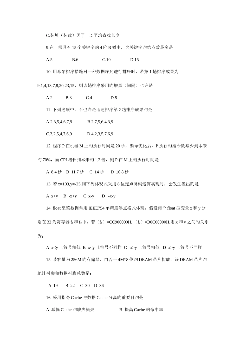 2025年计算机专业基础综合真题_第3页