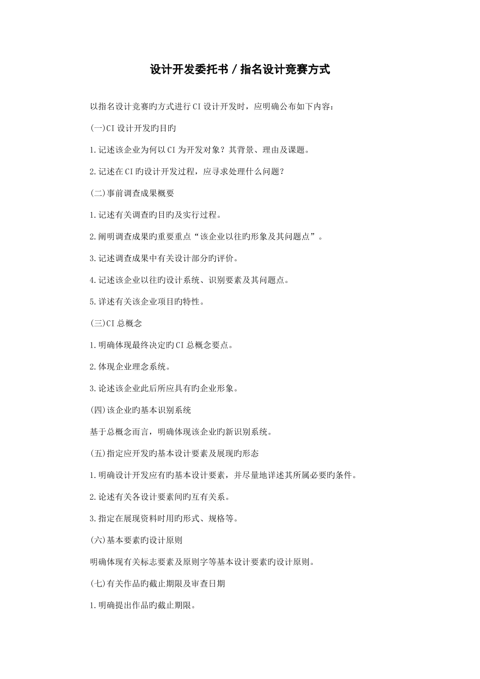 2025年设计开发委托书指名设计竞赛方式_第1页