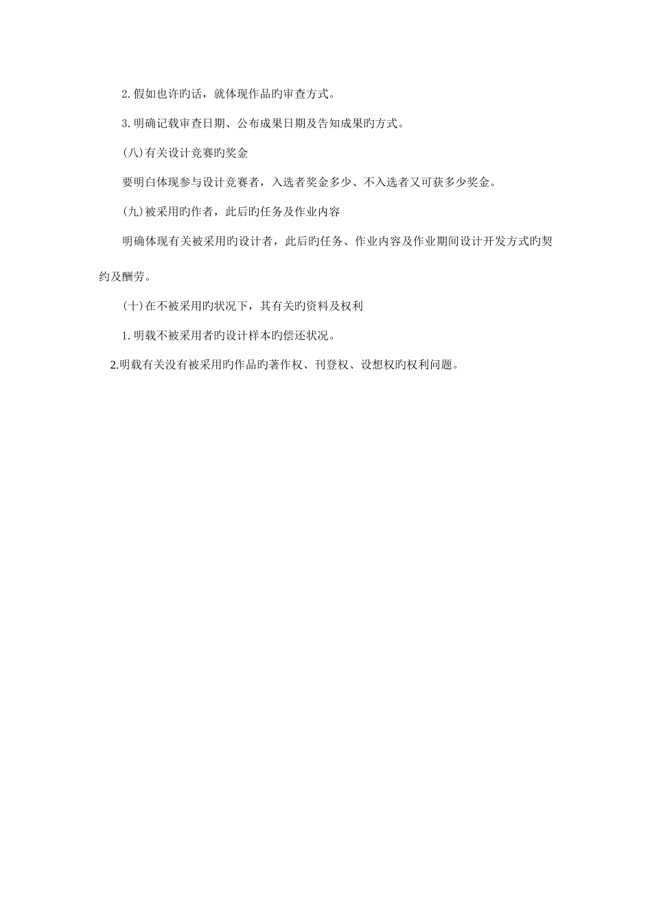 2025年设计开发委托书指名设计竞赛方式_第2页