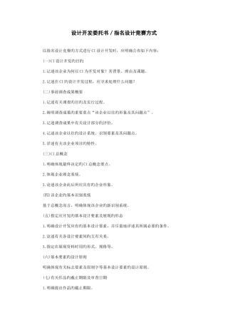 2025年设计开发委托书指名设计竞赛方式