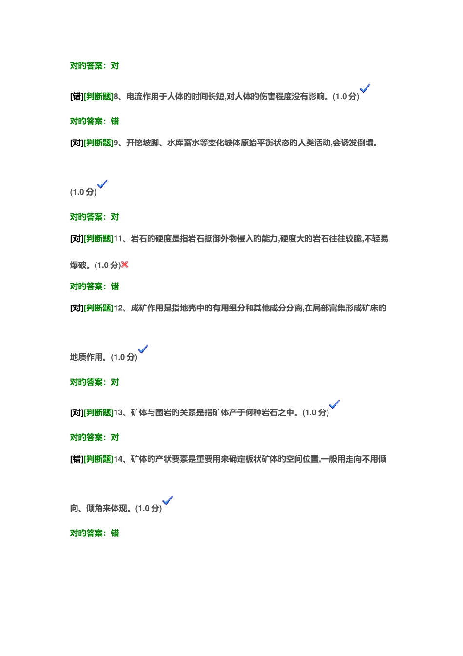 2025年安全员考试试题_第2页