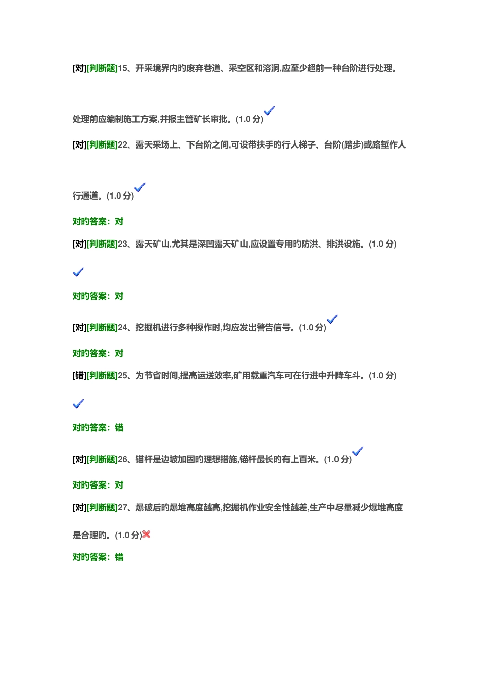 2025年安全员考试试题_第3页