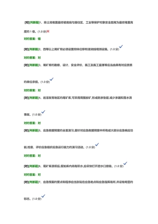 2025年安全员考试试题