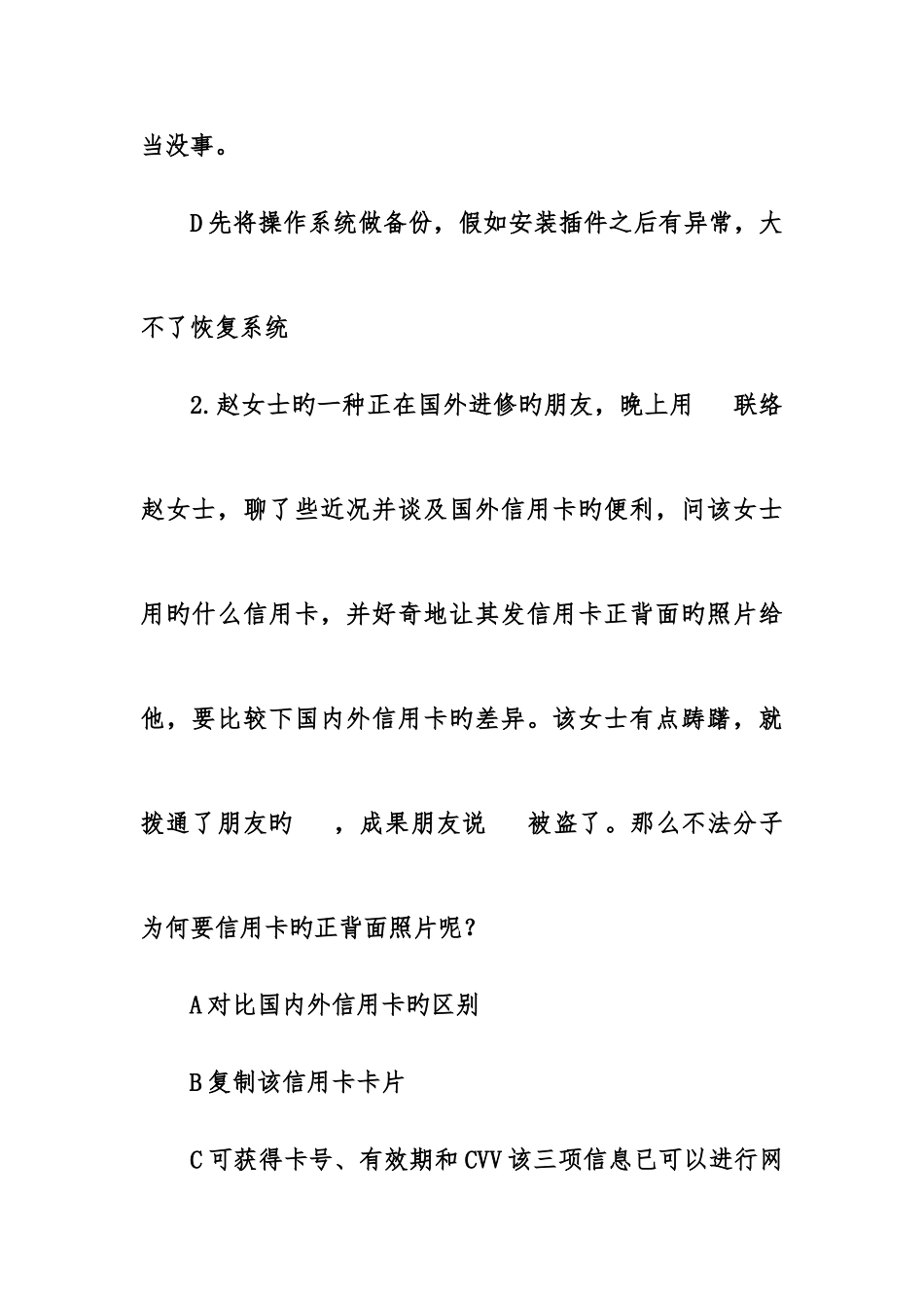 2025年网络安全法网络知识竞赛试题套卷_第2页