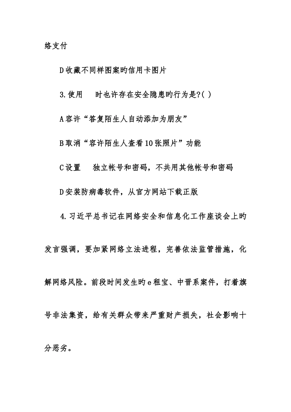 2025年网络安全法网络知识竞赛试题套卷_第3页