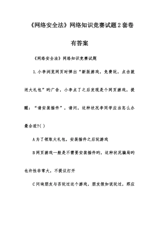 2025年网络安全法网络知识竞赛试题套卷
