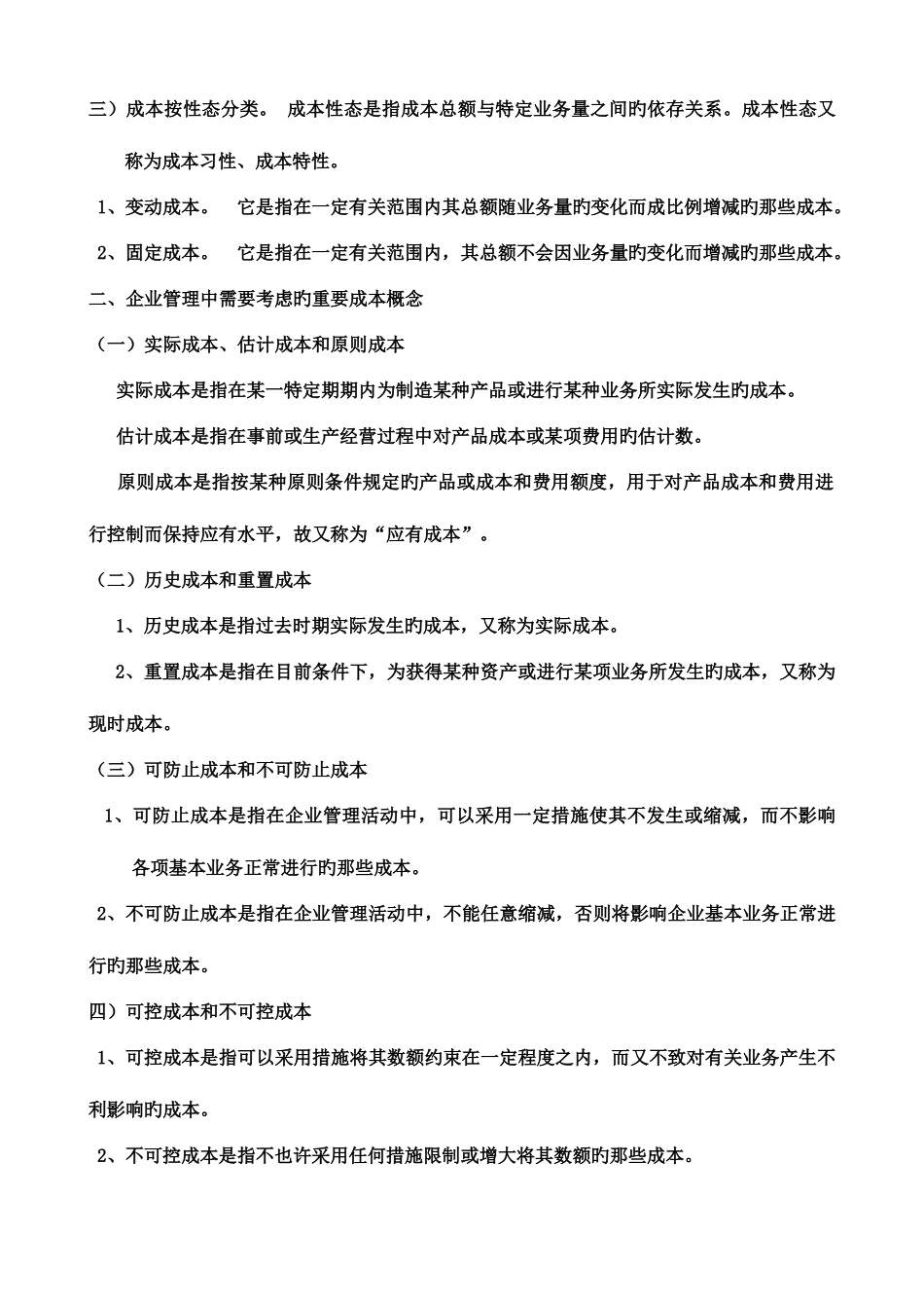 2025年管理会计知识点总结_第3页