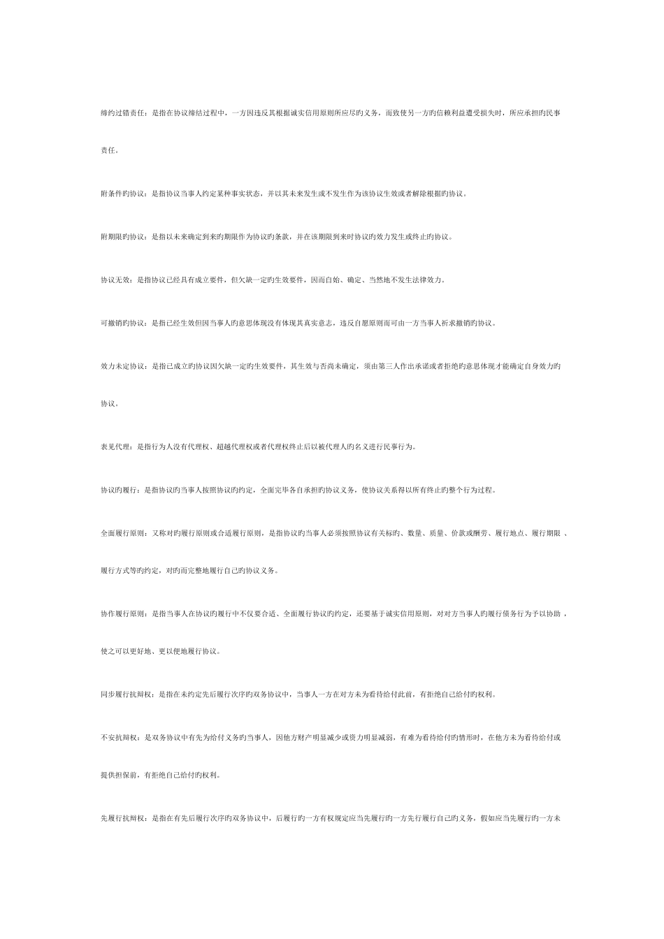 2025年电大法学本科合同法期末复习指导_第2页