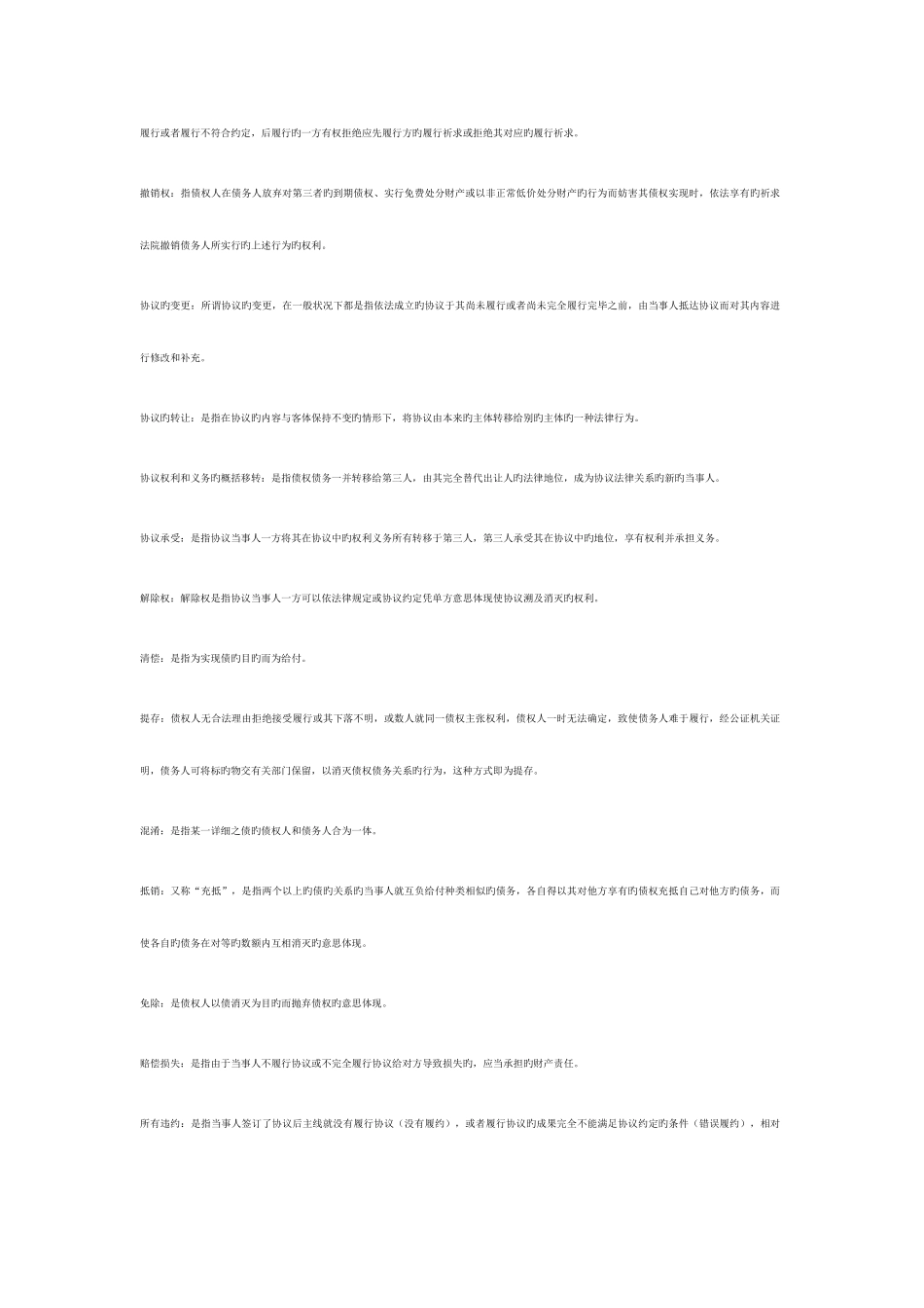 2025年电大法学本科合同法期末复习指导_第3页