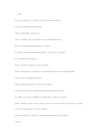 2025年电大法学本科合同法期末复习指导