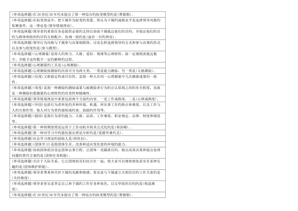 2025年电大个人与团队管理非常全面形_第2页