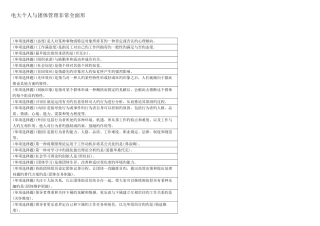 2025年电大个人与团队管理非常全面形