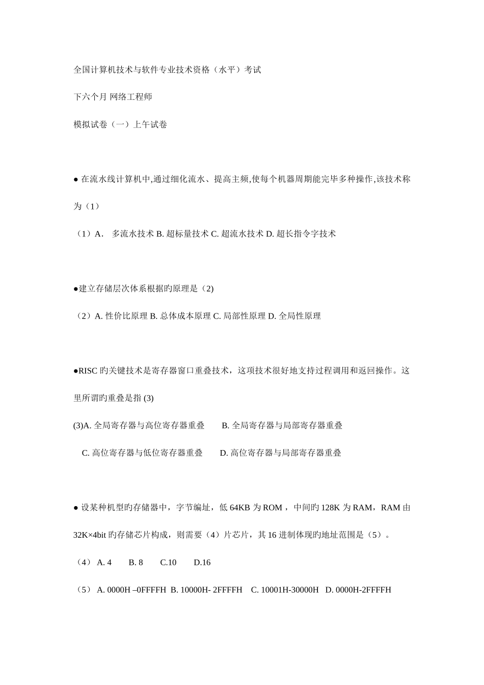 2025年网络工程师模拟试卷上午试卷_第1页