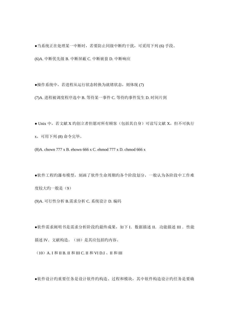 2025年网络工程师模拟试卷上午试卷_第2页