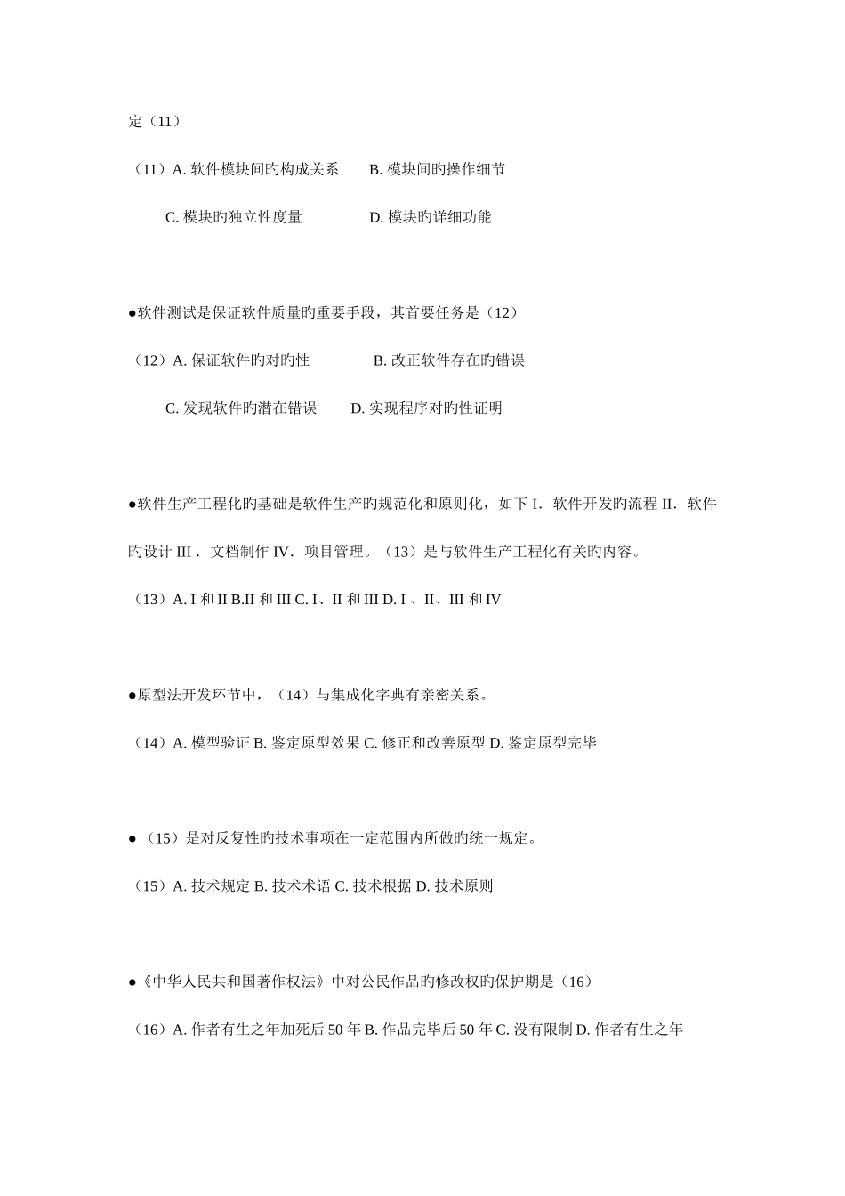 2025年网络工程师模拟试卷上午试卷_第3页