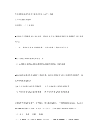 2025年网络工程师模拟试卷上午试卷