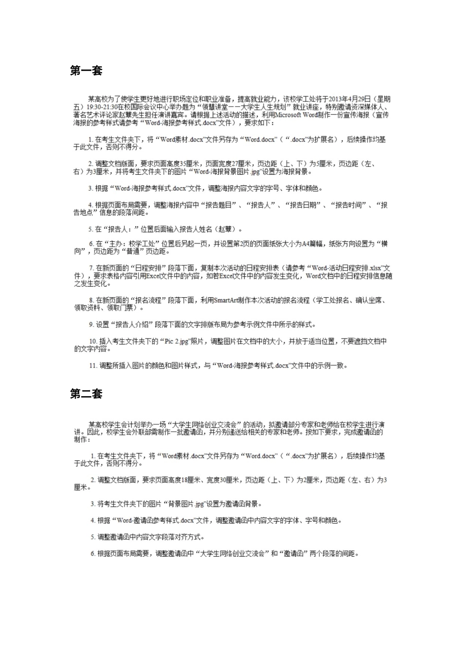 2025年计算机二级考试操作题真题_第3页