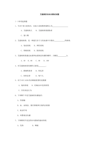 2025年艾滋病防治知识测试试题