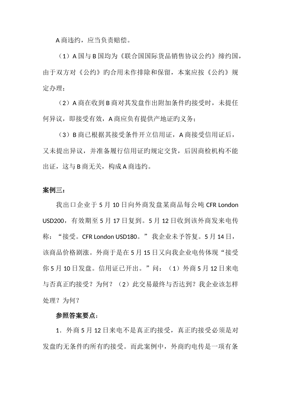 2025年电大专科国际贸易实务案例分析题_第3页