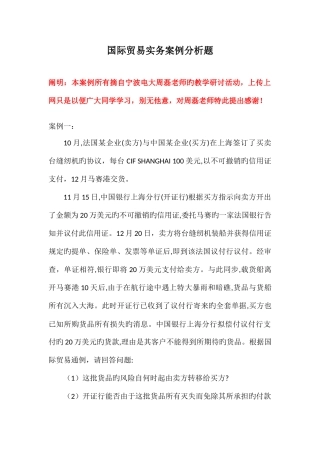 2025年电大专科国际贸易实务案例分析题