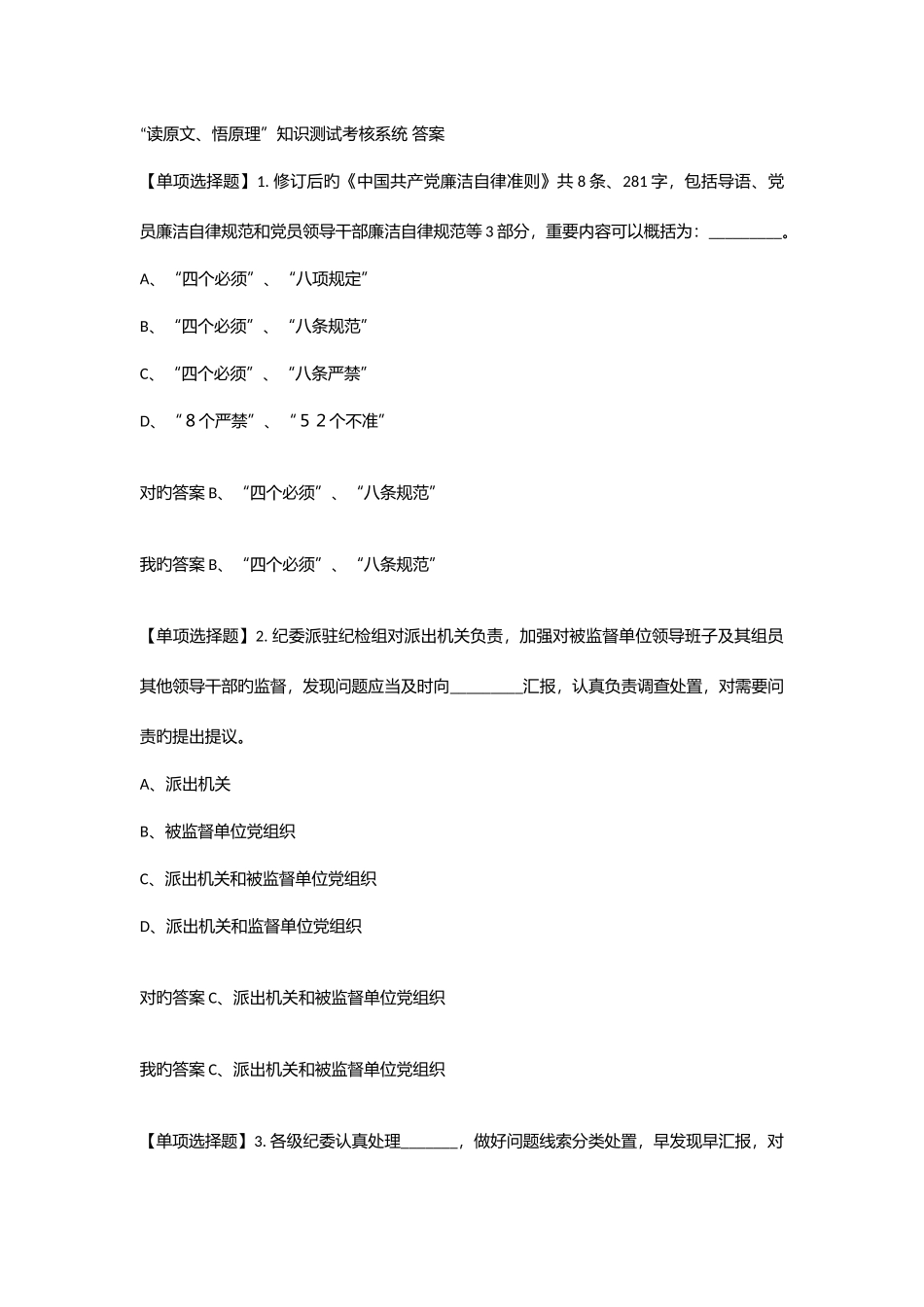 2025年读原文悟原理知识测试考核系统答案_第1页