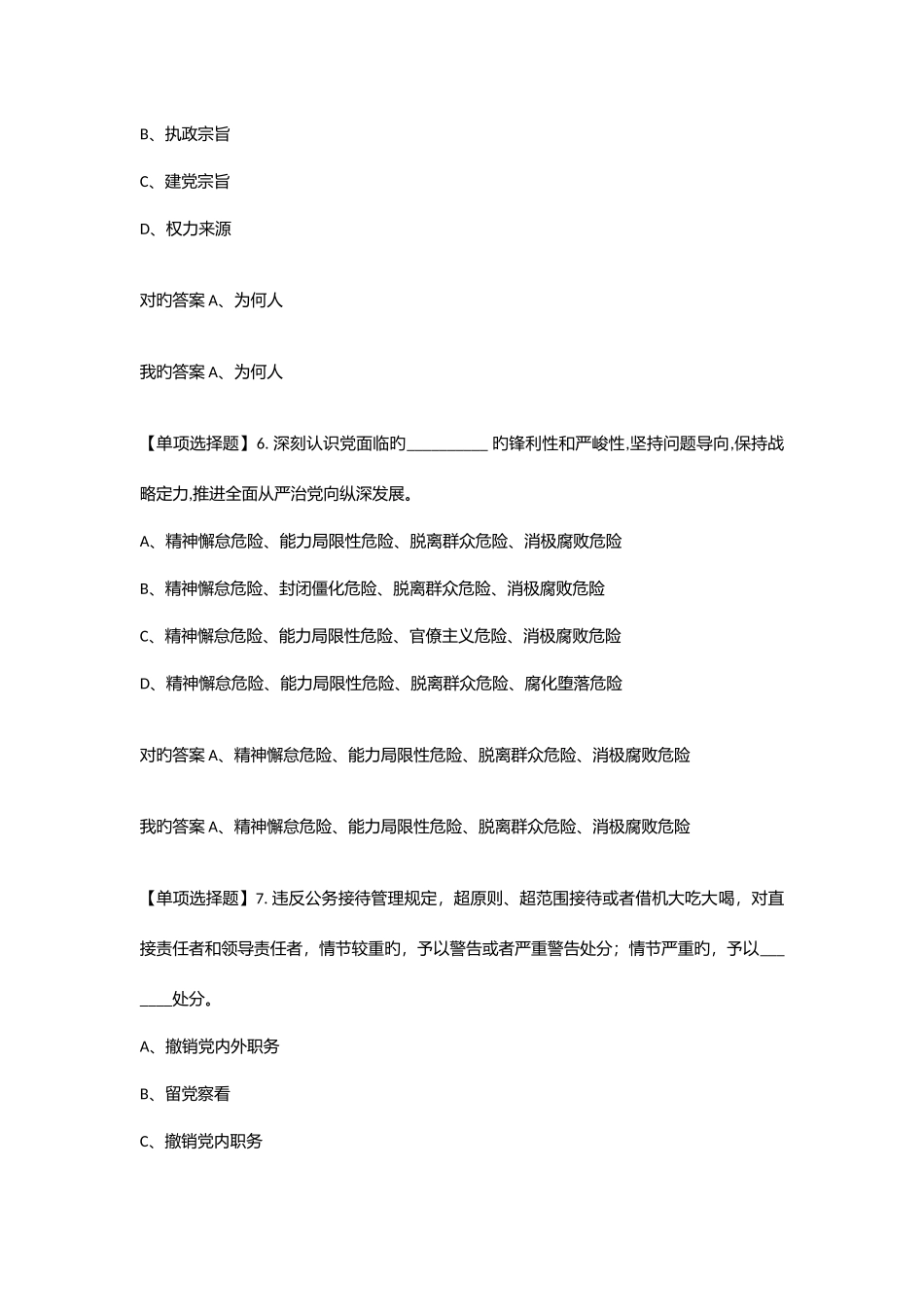 2025年读原文悟原理知识测试考核系统答案_第3页