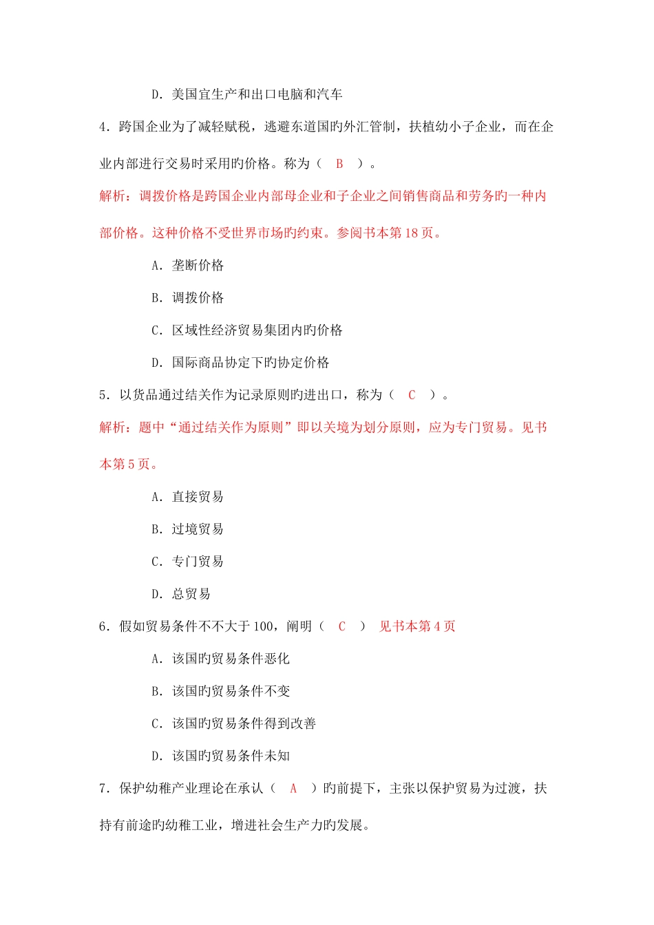 2025年电大在线考试平台国际贸易理论与实务作业测评_第2页