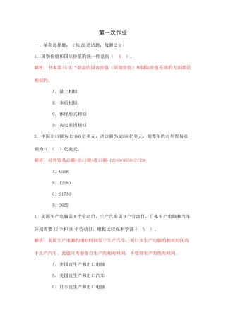 2025年电大在线考试平台国际贸易理论与实务作业测评