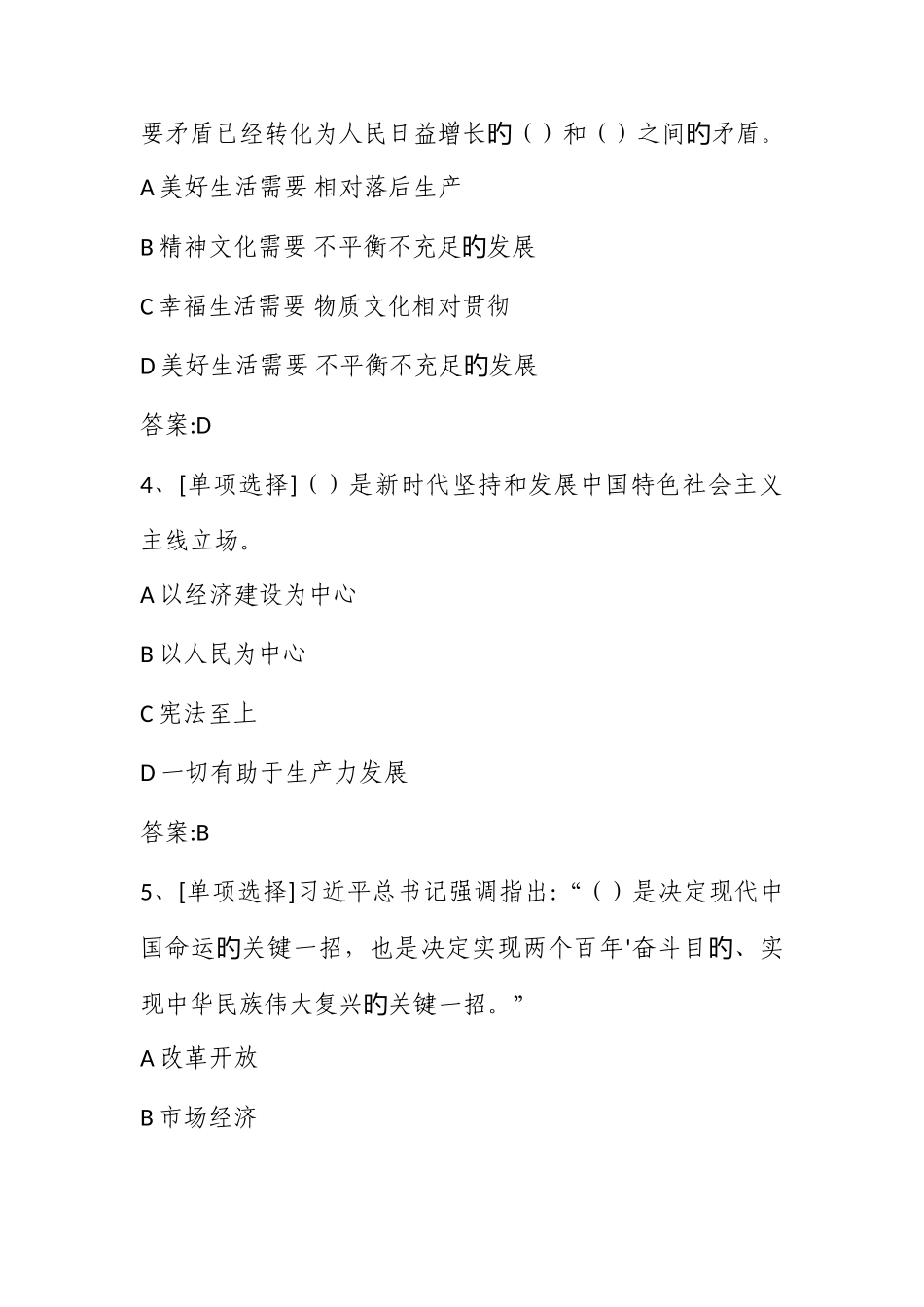 2025年良法全民网上宪法法律知识普及竞赛题库答案_第2页