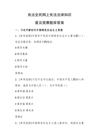 2025年良法全民网上宪法法律知识普及竞赛题库答案