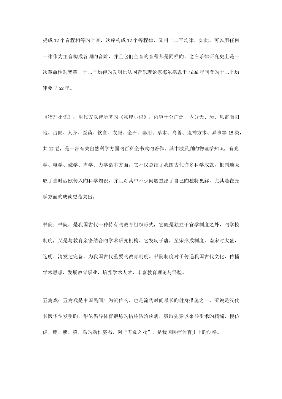 2025年电大企管安徽地域文化作业_第3页