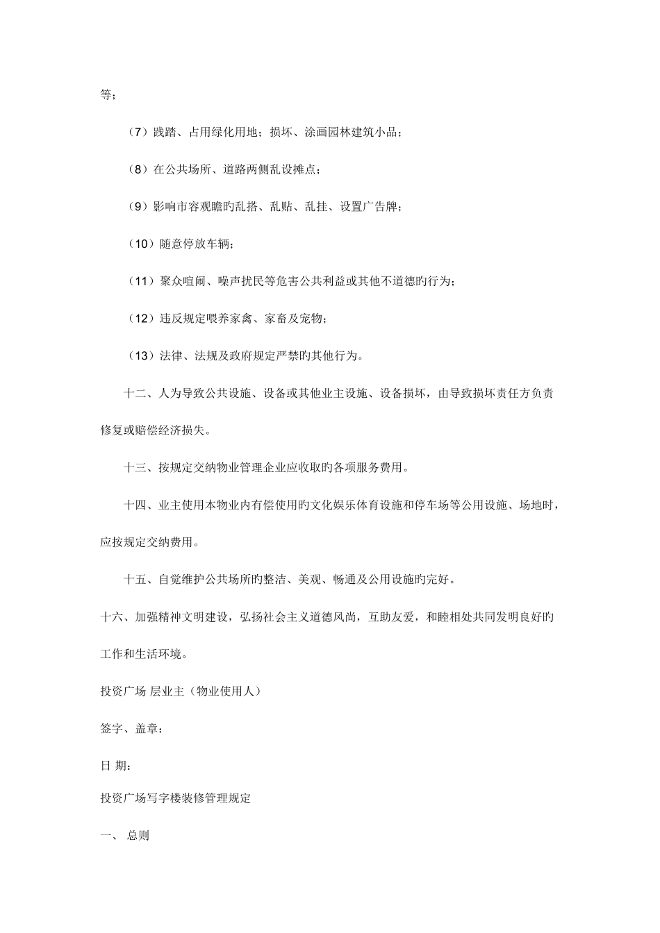 2025年商业广场全套物业运作方案_第3页