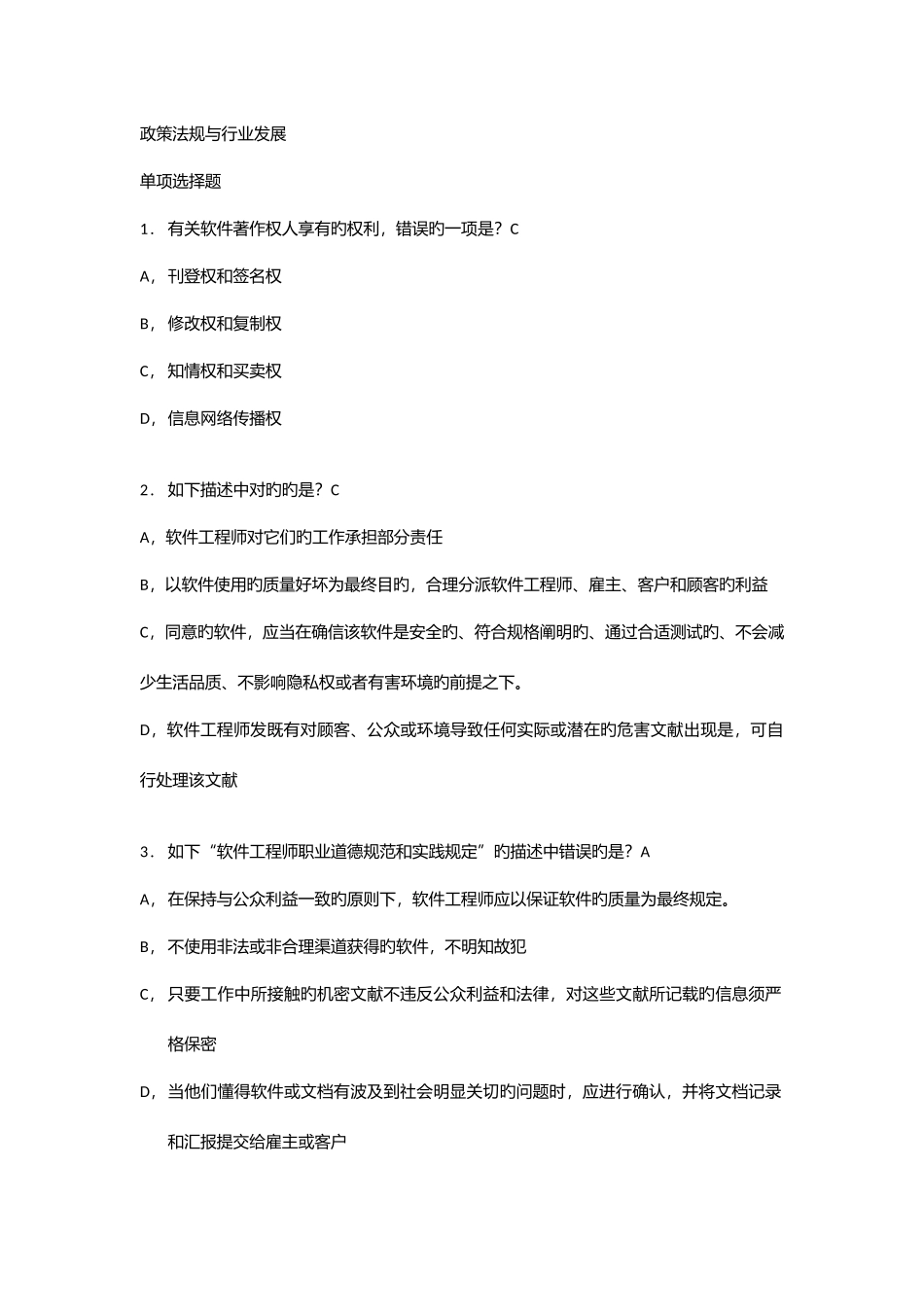 2025年计算机信息系统集成项目管理人员继续教育高级项目经理_第1页