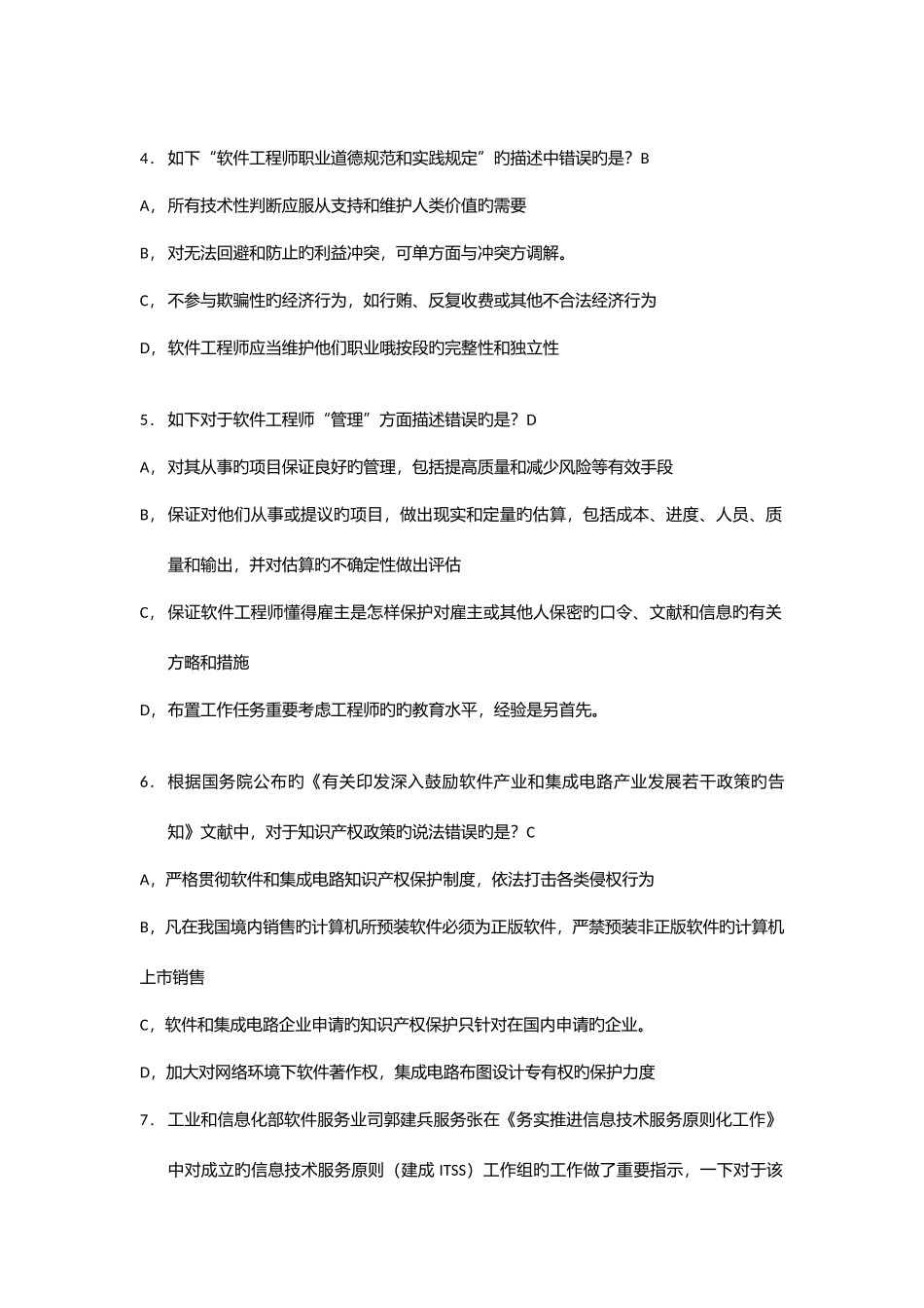 2025年计算机信息系统集成项目管理人员继续教育高级项目经理_第2页