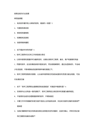 2025年计算机信息系统集成项目管理人员继续教育高级项目经理