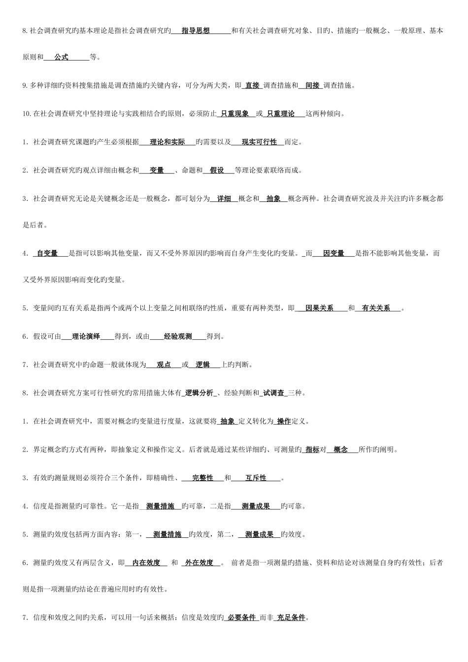 2025年电大社会调查研究与方法题目答案期末秒过_第2页