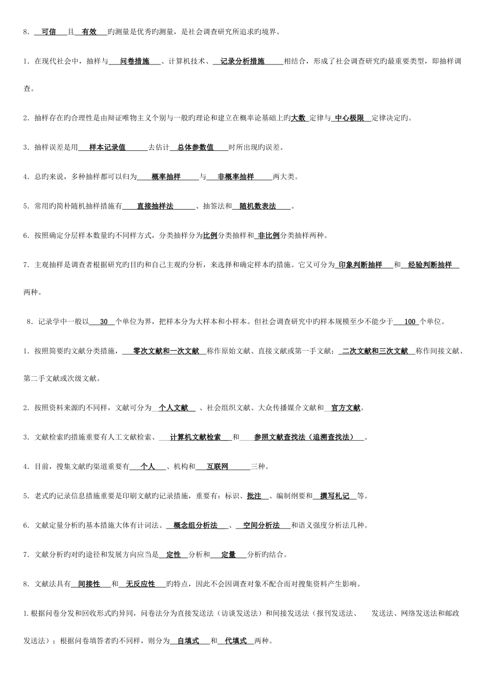 2025年电大社会调查研究与方法题目答案期末秒过_第3页