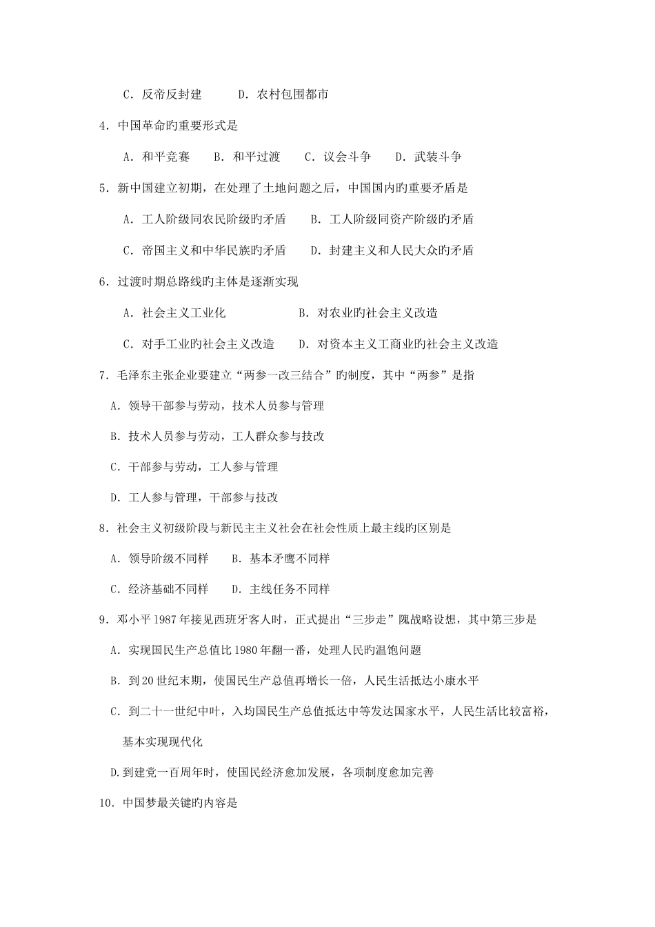 2025年自考毛特题及答案_第2页