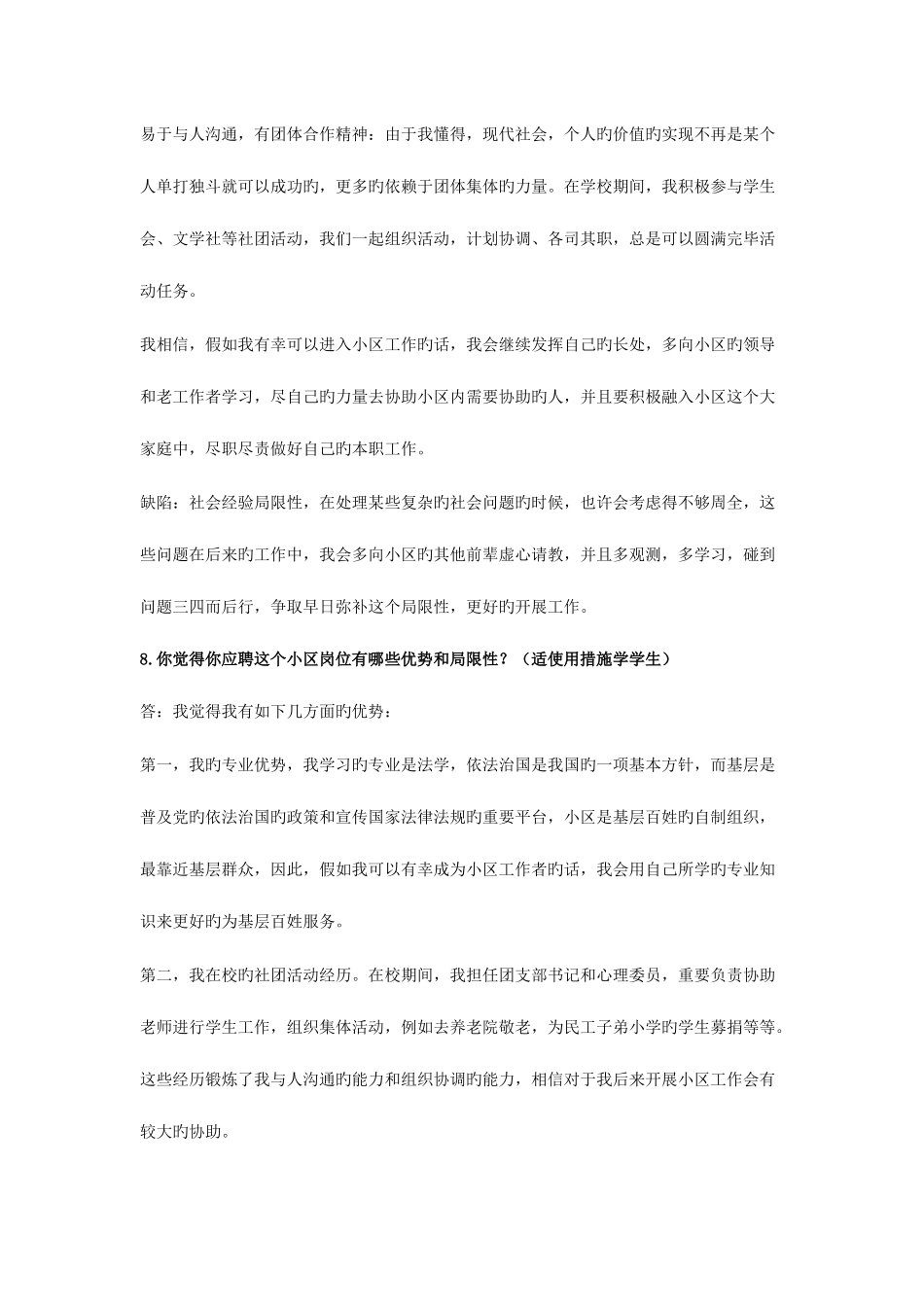 2025年社区工作者面试问题_第2页