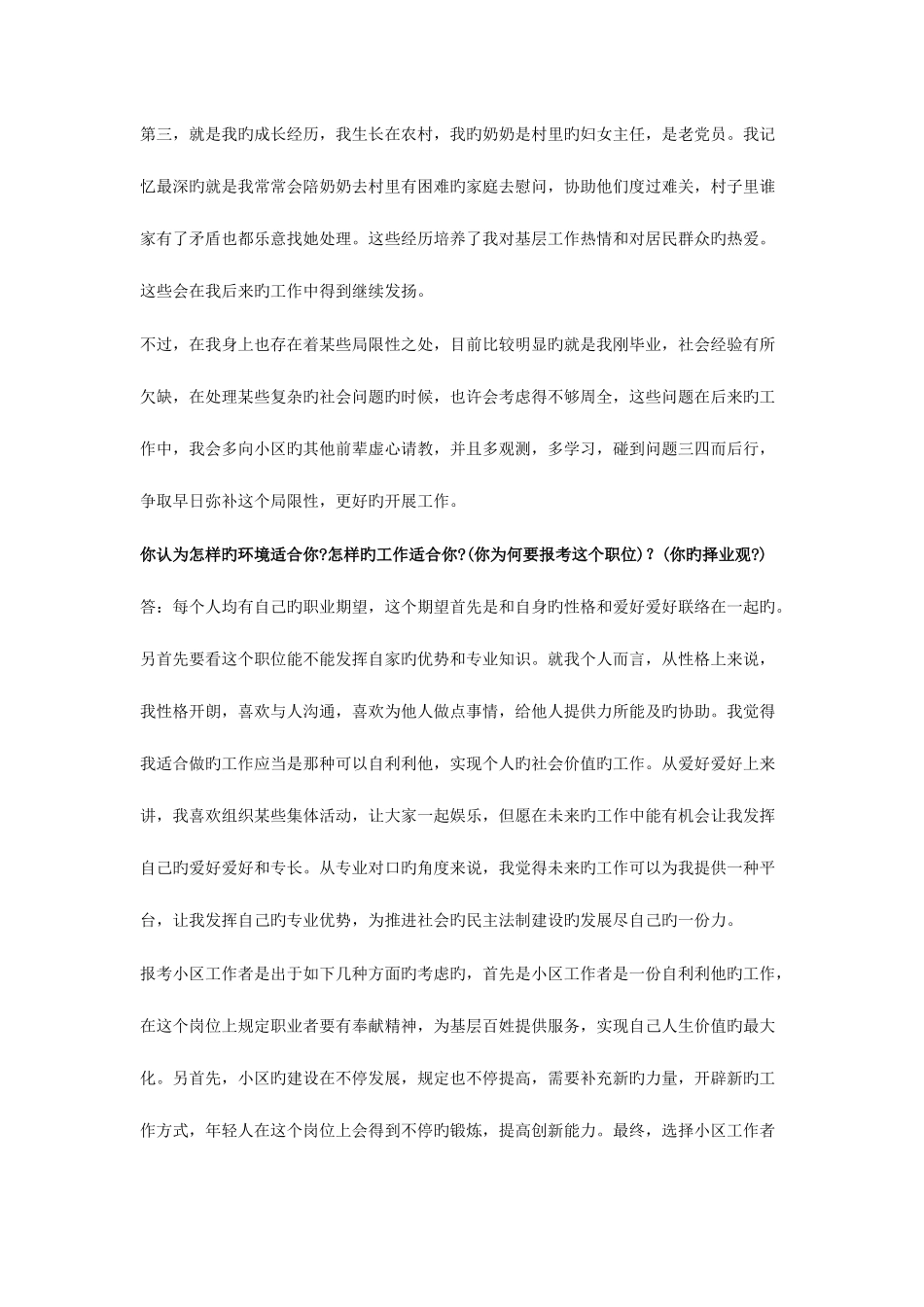 2025年社区工作者面试问题_第3页