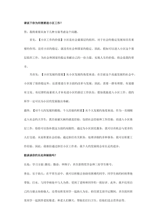 2025年社区工作者面试问题